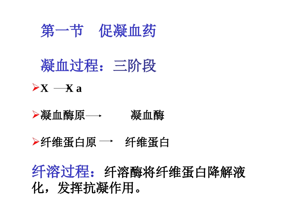 C12血液系统_第2页