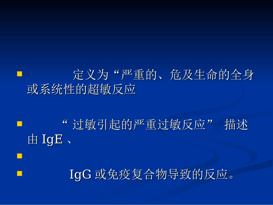儿童严重过敏反应-李占周_第3页