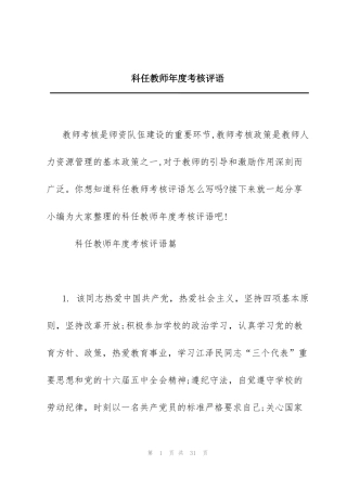科任教师年度考核评语