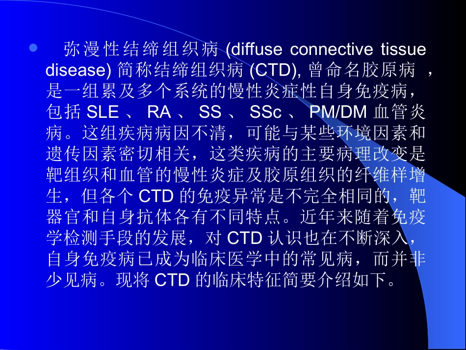 弥漫性结缔组织病的多系统损害_第2页