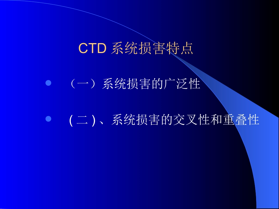 弥漫性结缔组织病的多系统损害_第3页