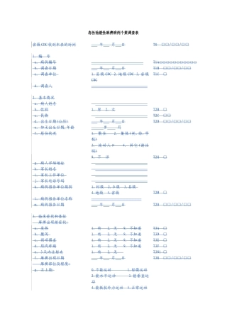 急性弛缓性麻痹病例个案调查表