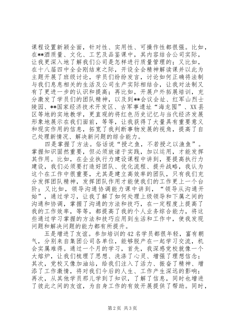 党性锻炼心得体会 _第2页