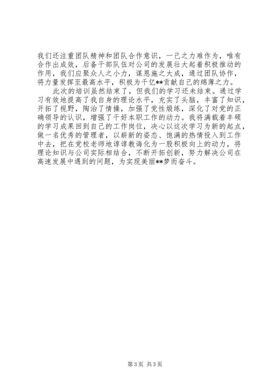 党性锻炼心得体会 _第3页