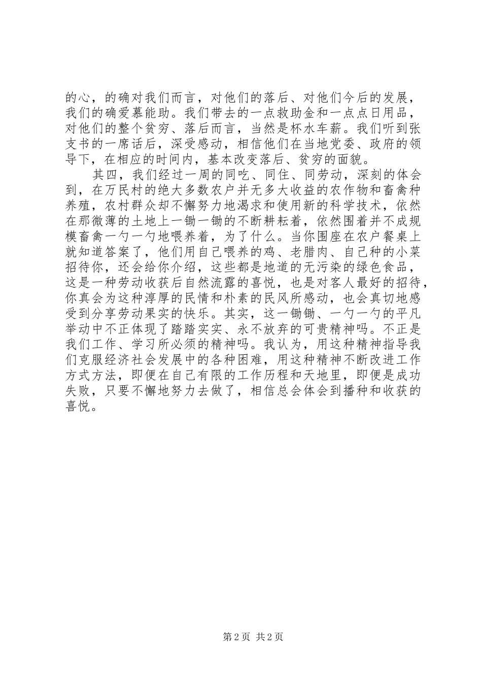 三进三同活动心得体会 _第2页