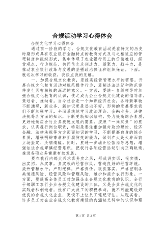 合规活动学习心得体会 