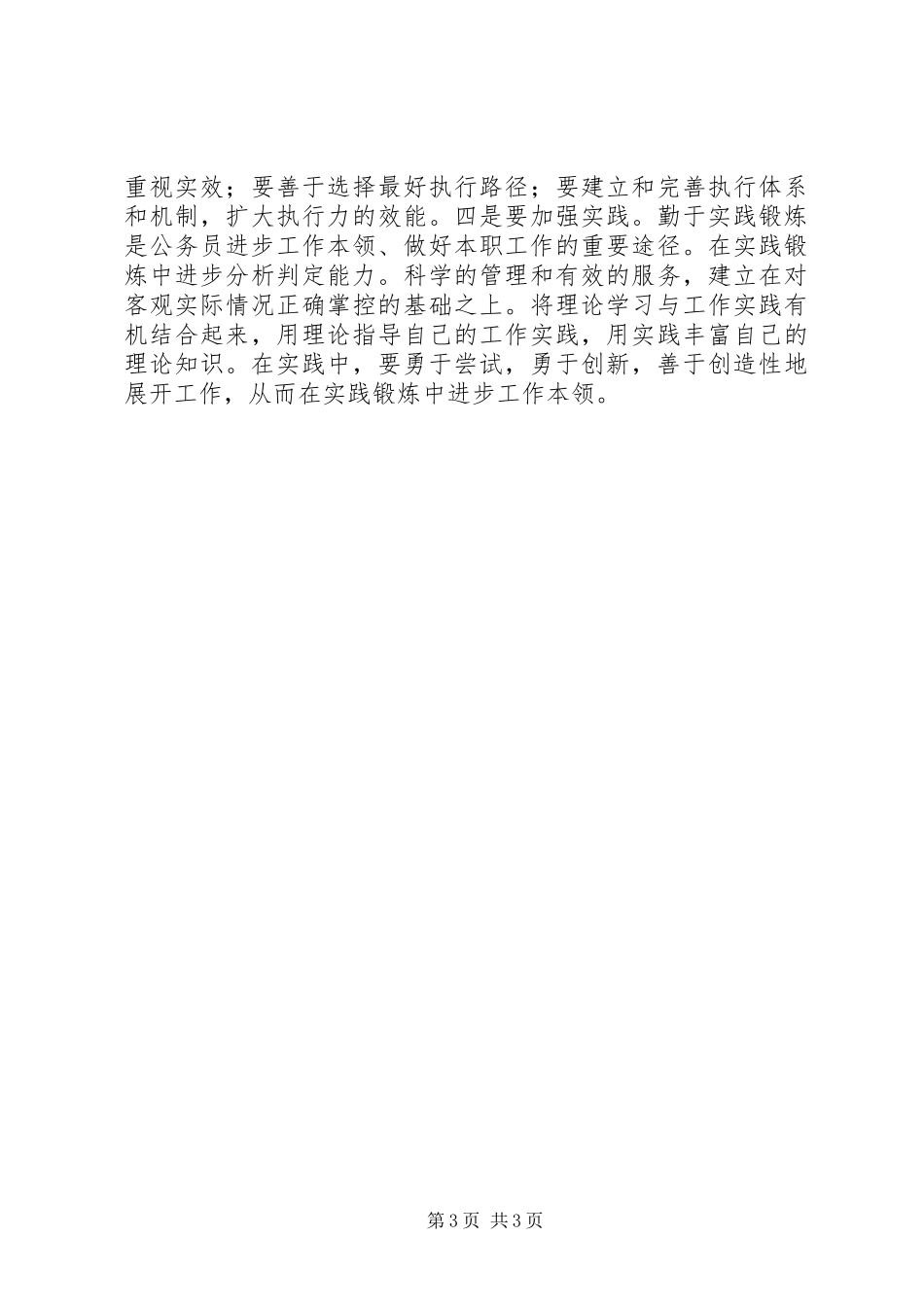 新录用公务员司法工作心得体会 _第3页