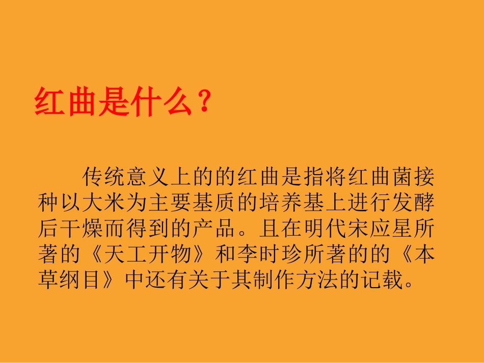 千年奇药--红曲_第2页