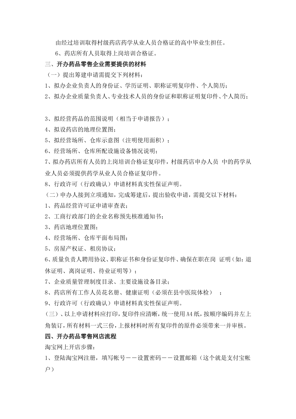 创建药店的流程和规定_第2页