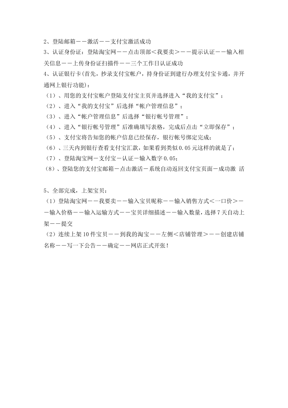 创建药店的流程和规定_第3页