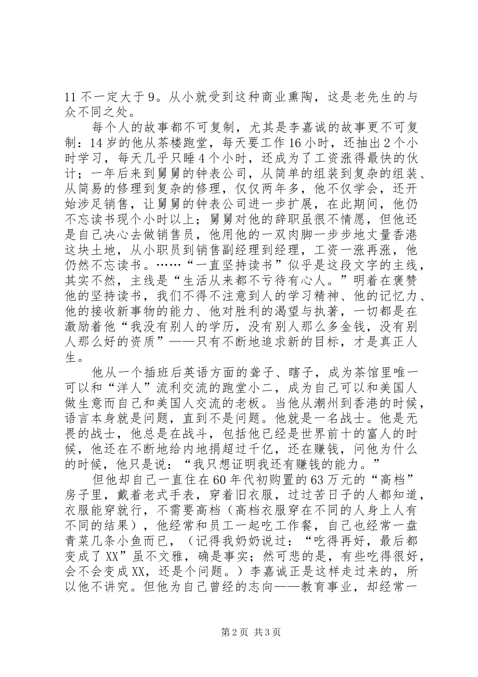 读《李嘉诚传》有感[精选] _第2页