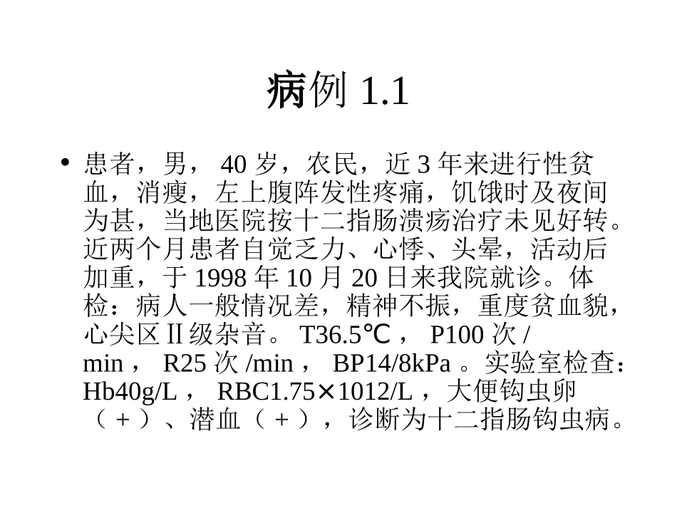 寄生虫学病例分析_第1页