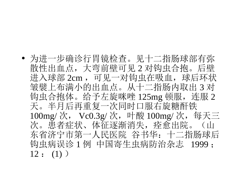 寄生虫学病例分析_第2页