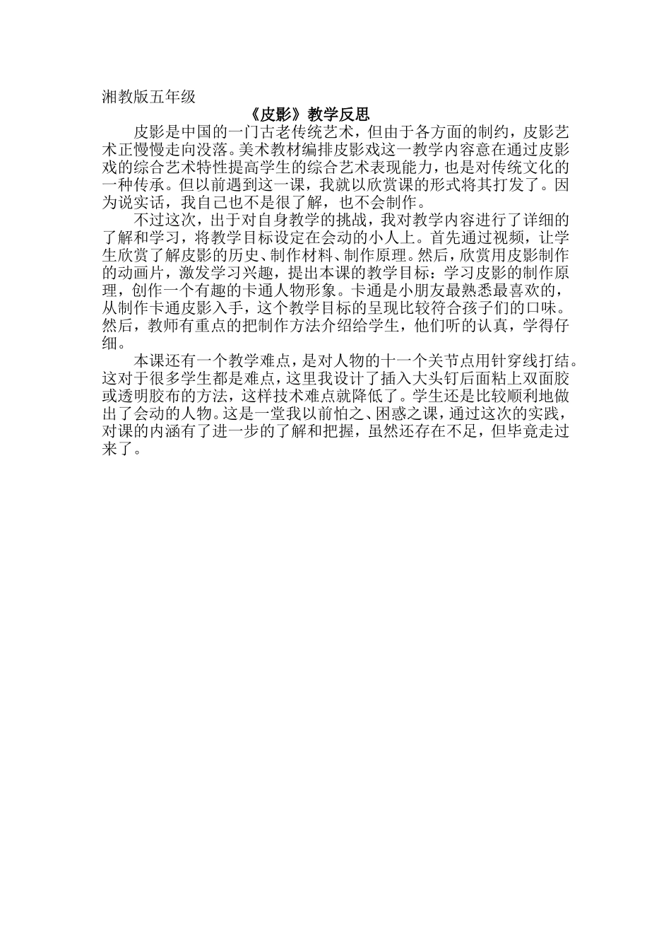 湘教版五年级《皮影》_第1页