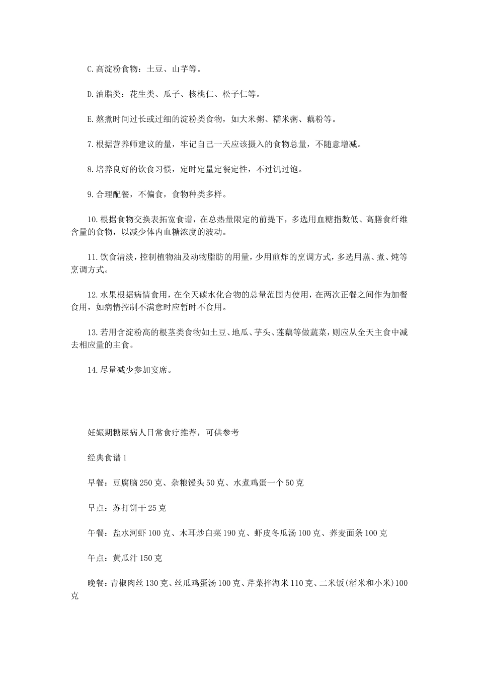 妊娠糖尿病食谱!!_第2页