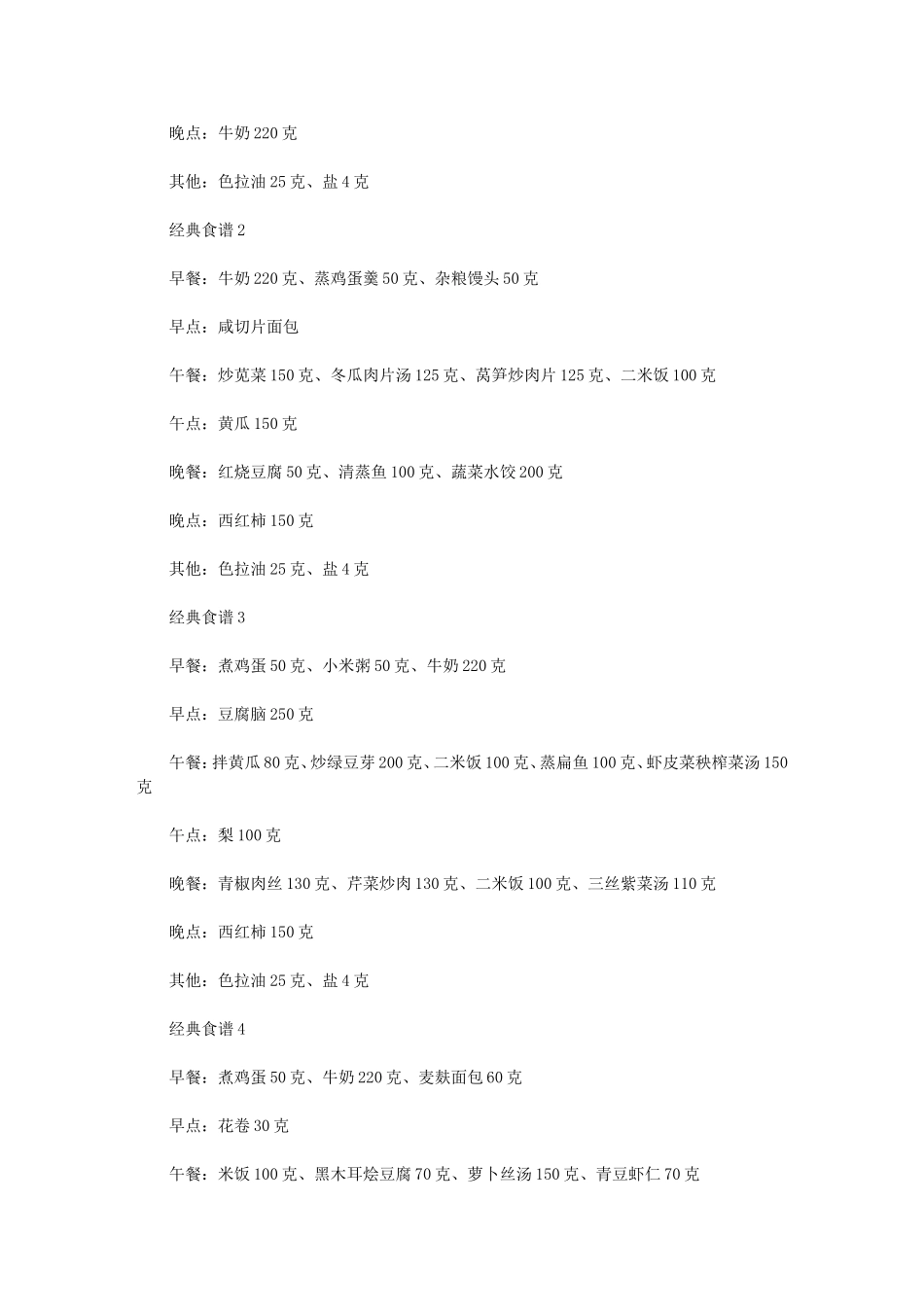 妊娠糖尿病食谱!!_第3页