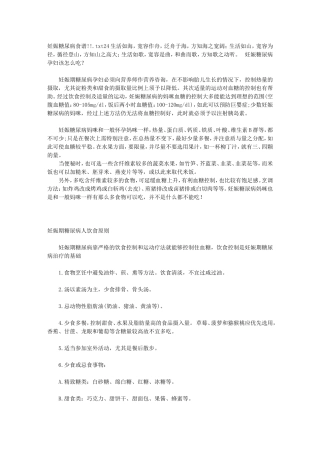 妊娠糖尿病食谱!!