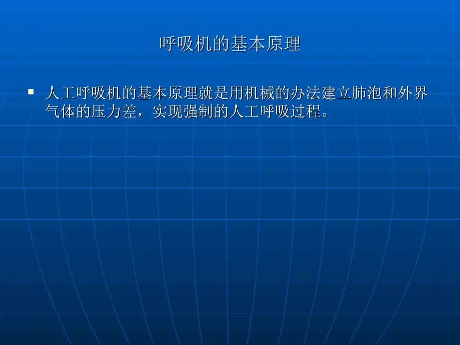 呼吸机的常见故障概要_第2页