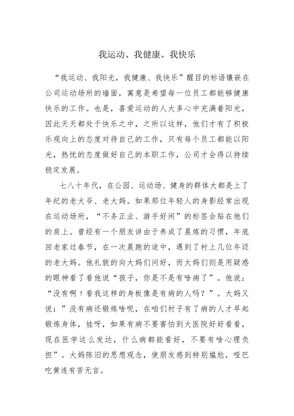 我运动、我健康、我快乐_第1页