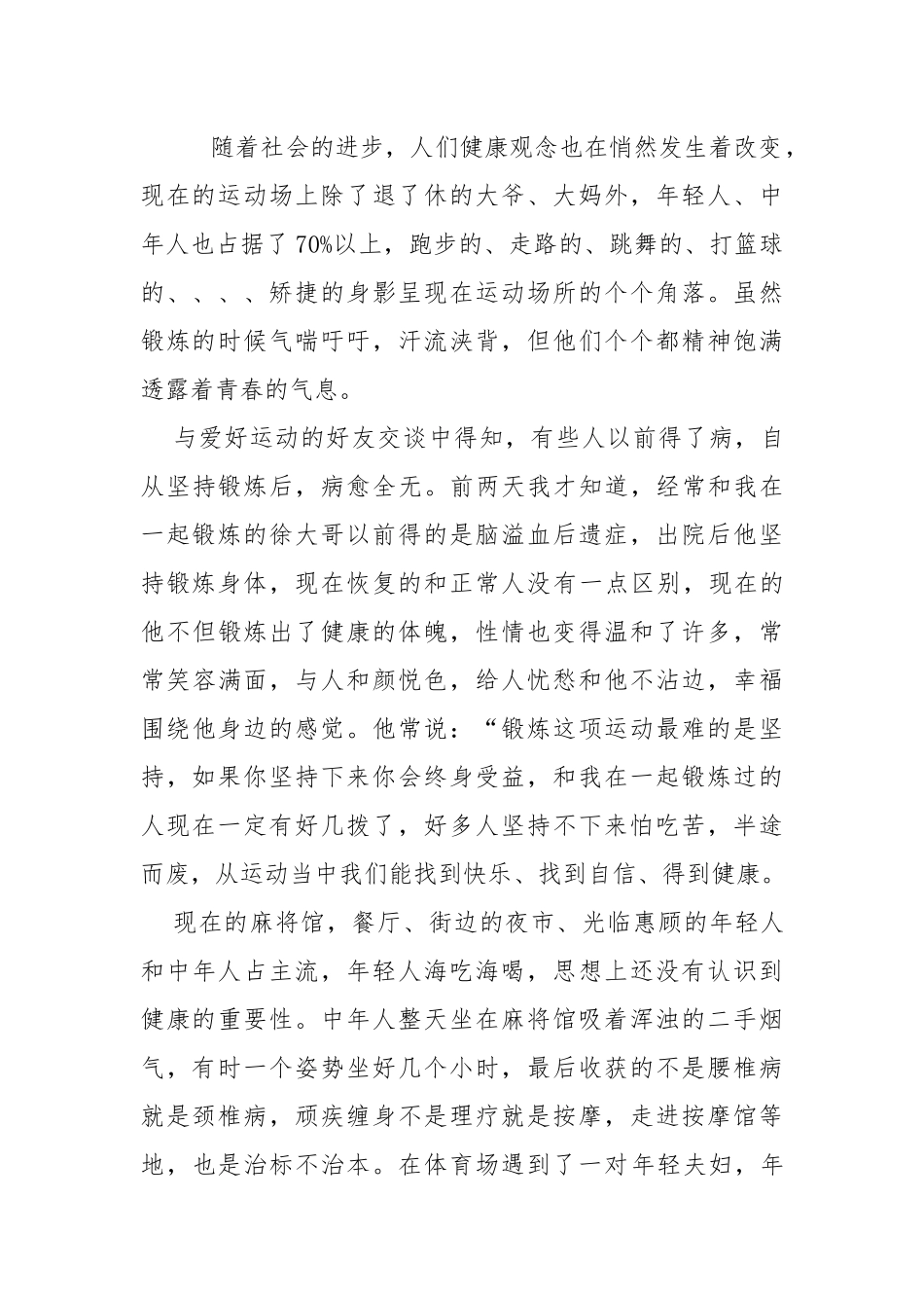 我运动、我健康、我快乐_第2页