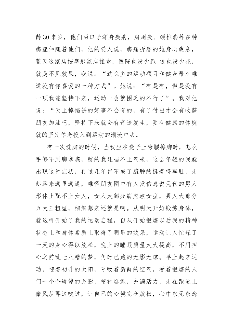 我运动、我健康、我快乐_第3页