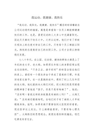 我运动、我健康、我快乐