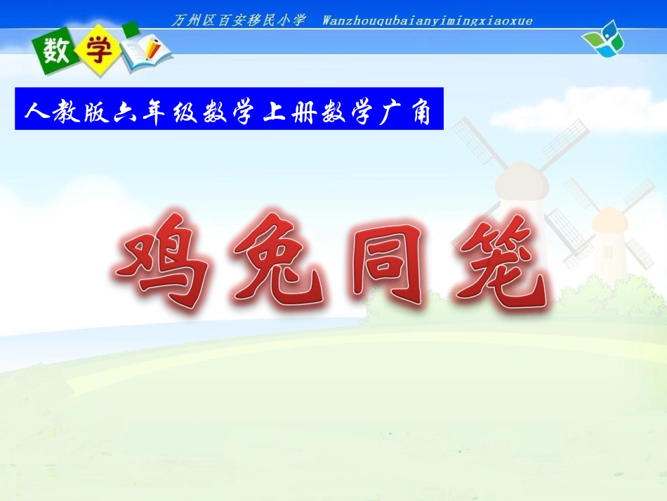 人教版_鸡兔同笼_第2页