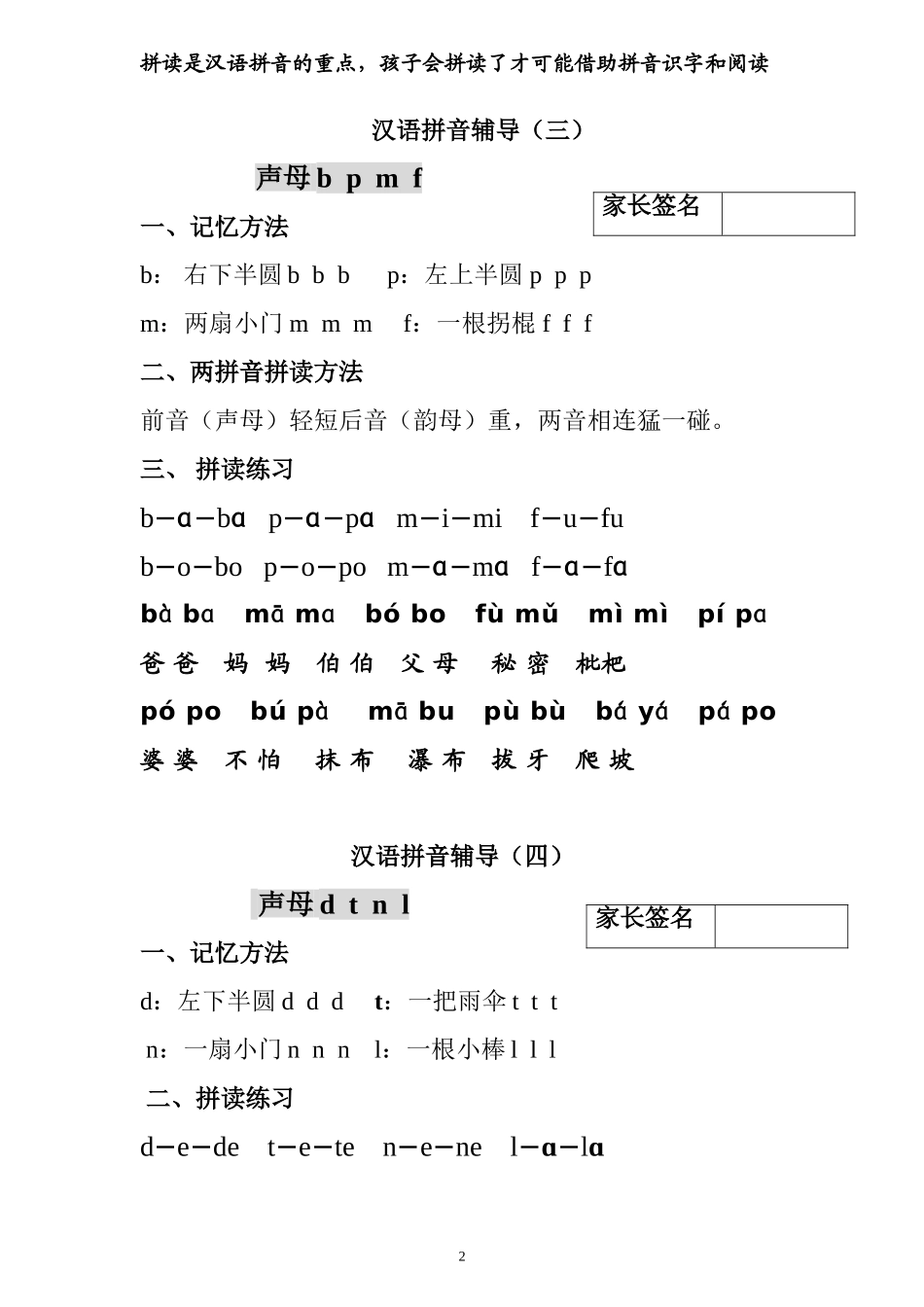 吐血整理2017一年级拼音拼读练习_第2页