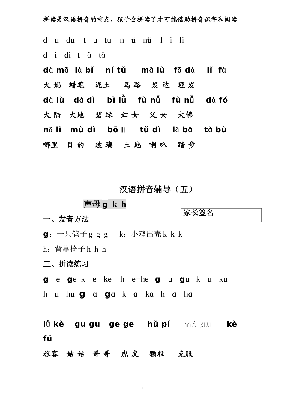 吐血整理2017一年级拼音拼读练习_第3页