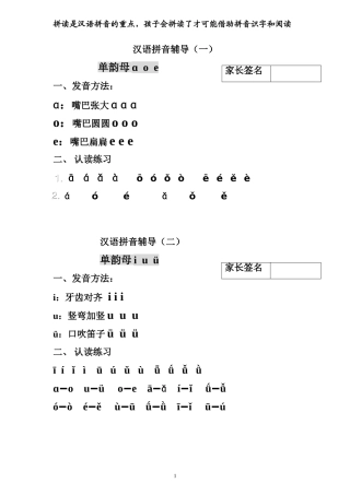 吐血整理2017一年级拼音拼读练习