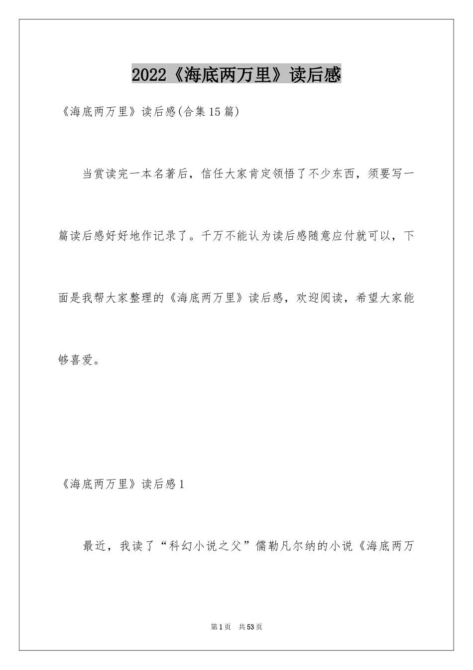 2024《海底两万里》读后感_50_第1页