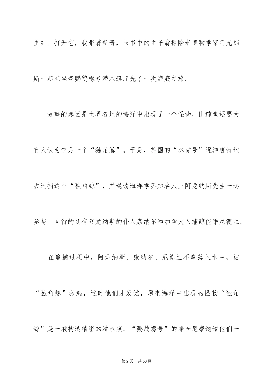 2024《海底两万里》读后感_50_第2页