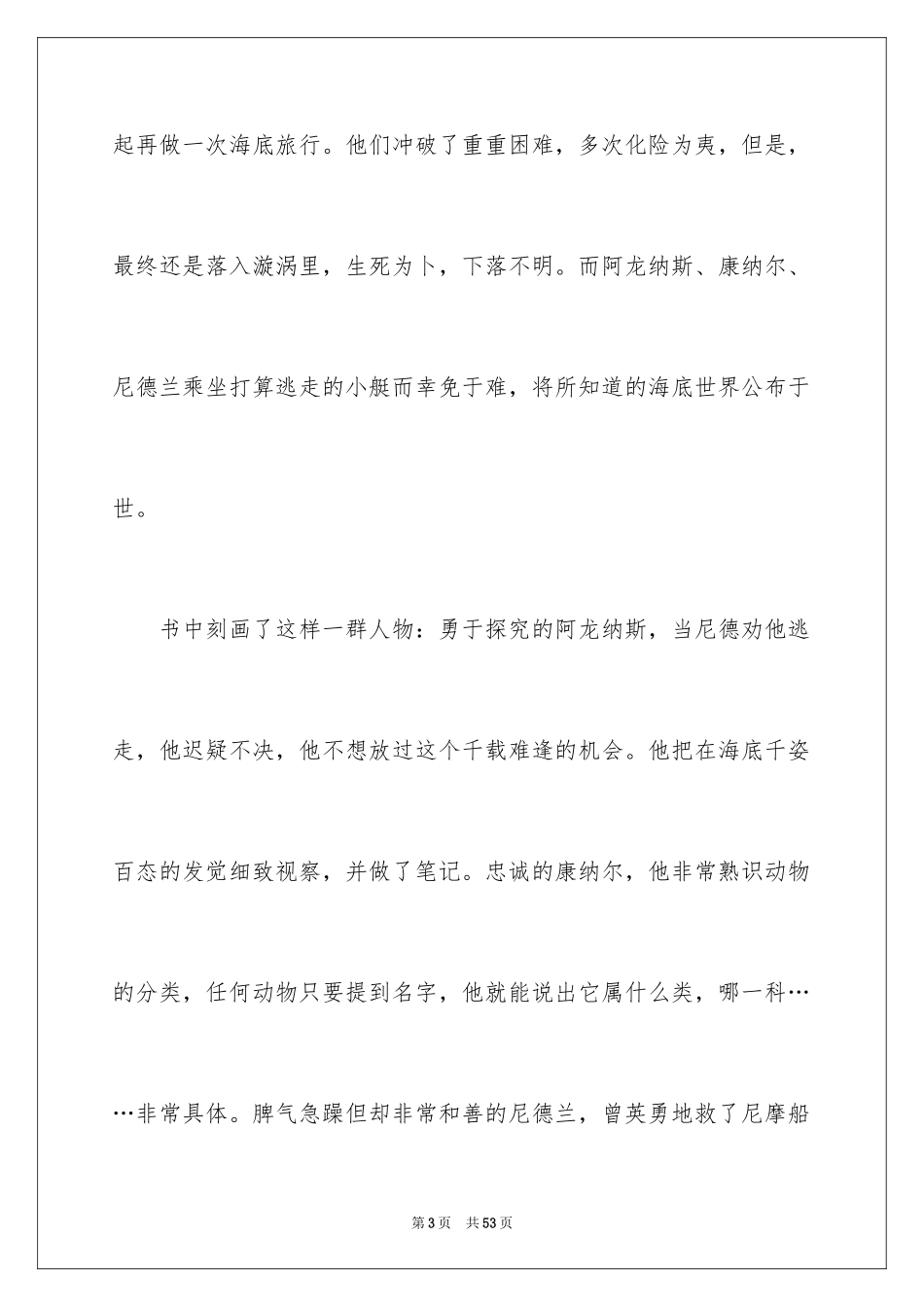 2024《海底两万里》读后感_50_第3页