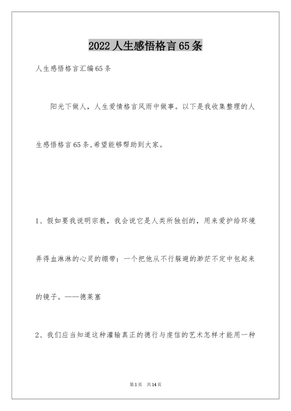 2024人生感悟格言65条_2_第1页