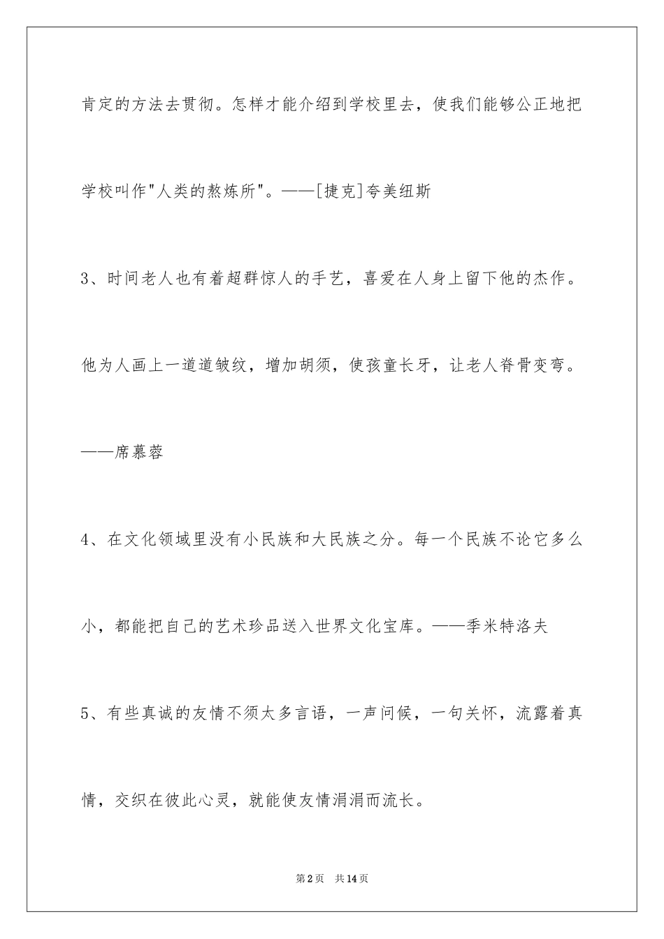 2024人生感悟格言65条_2_第2页