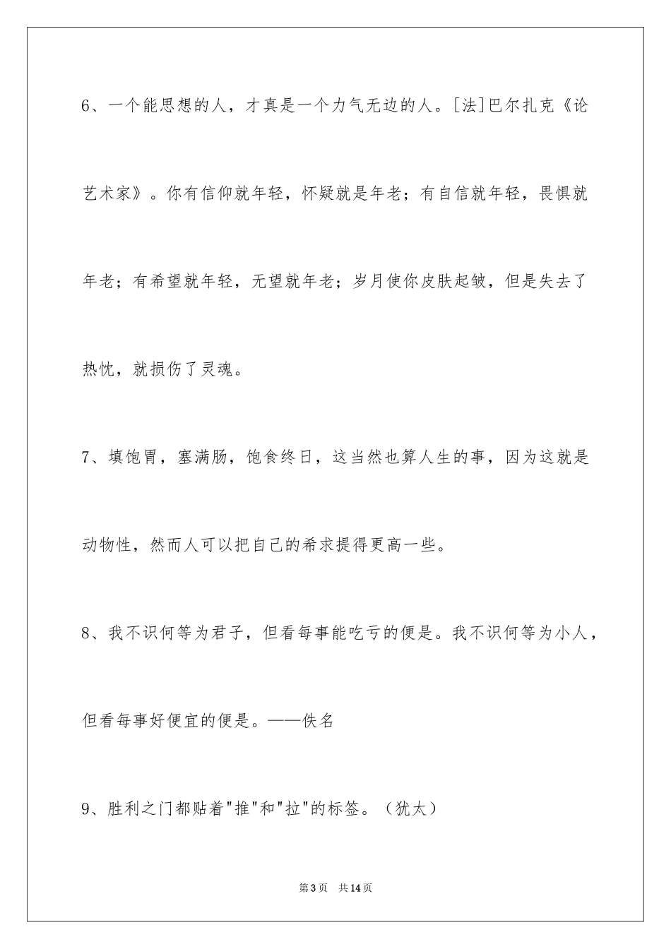 2024人生感悟格言65条_2_第3页