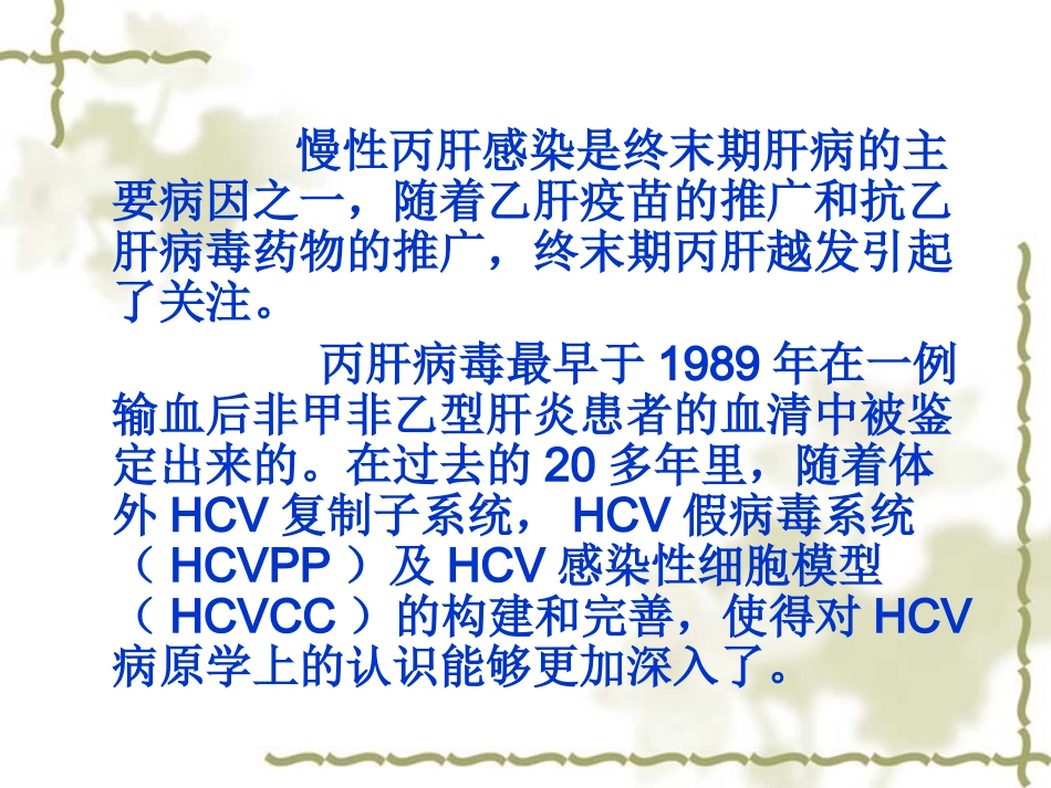 丙型肝炎的防治_第2页