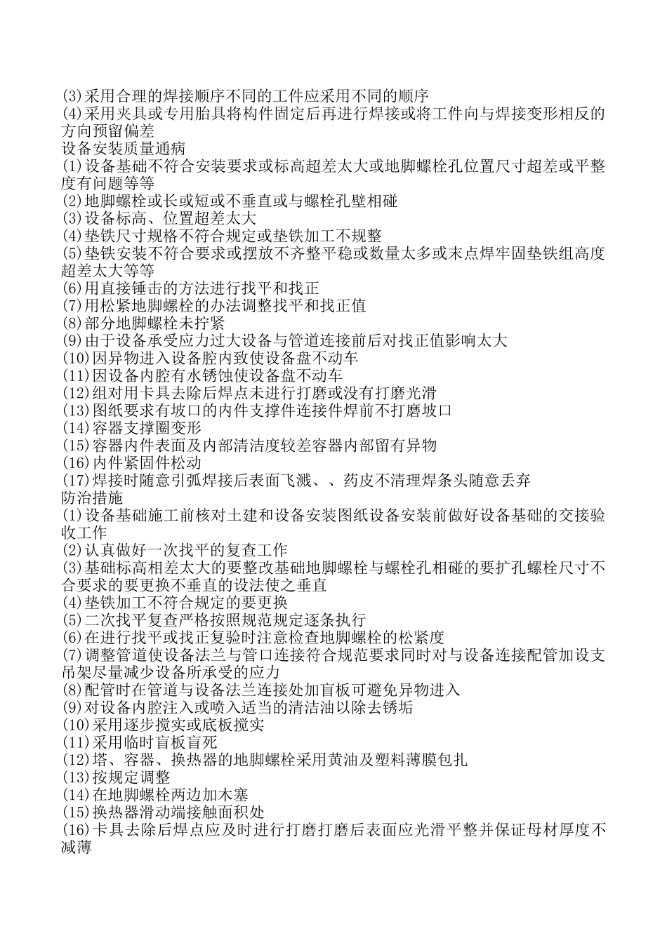 工业质量通病防治措施_第2页