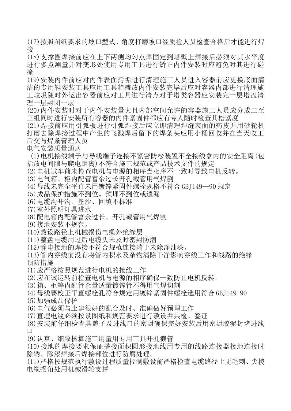 工业质量通病防治措施_第3页