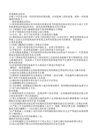 工业质量通病防治措施