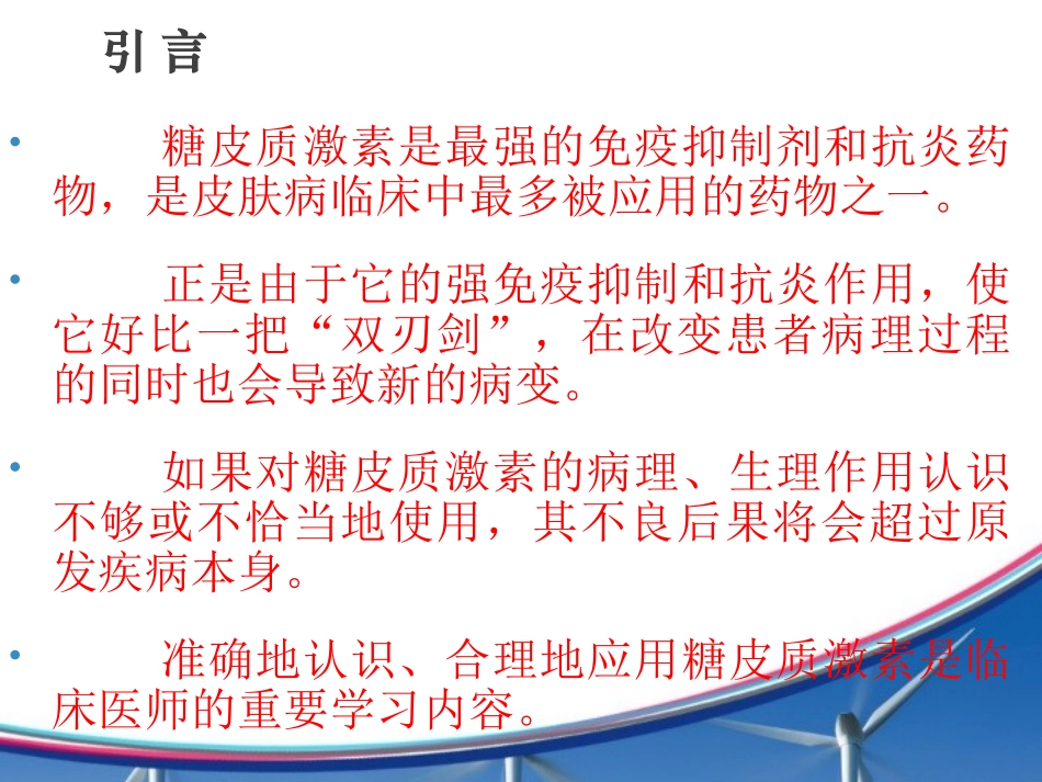 糖皮质激素在皮肤科的应用_第2页
