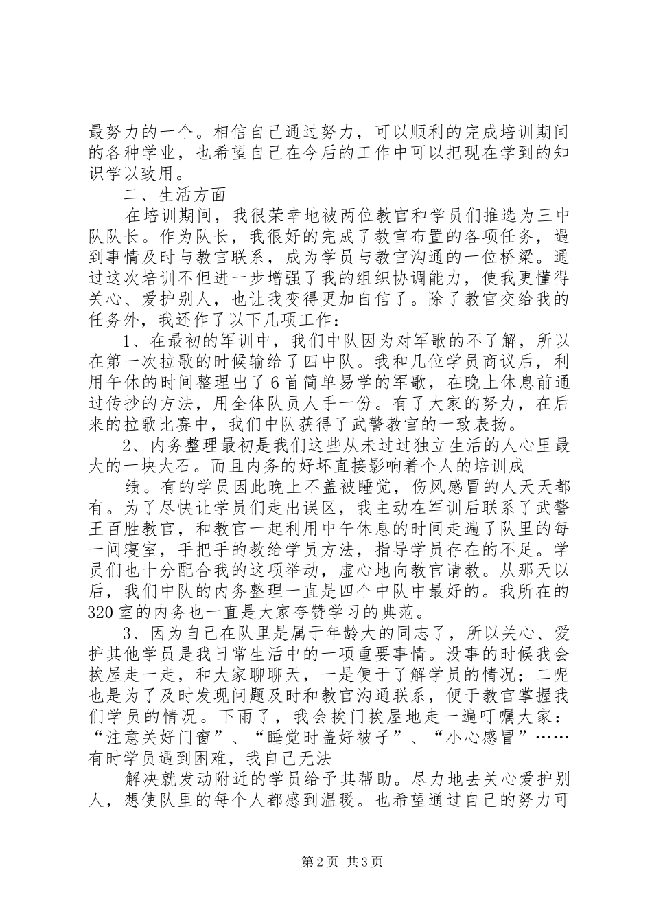 119接警员心得体会 _第2页