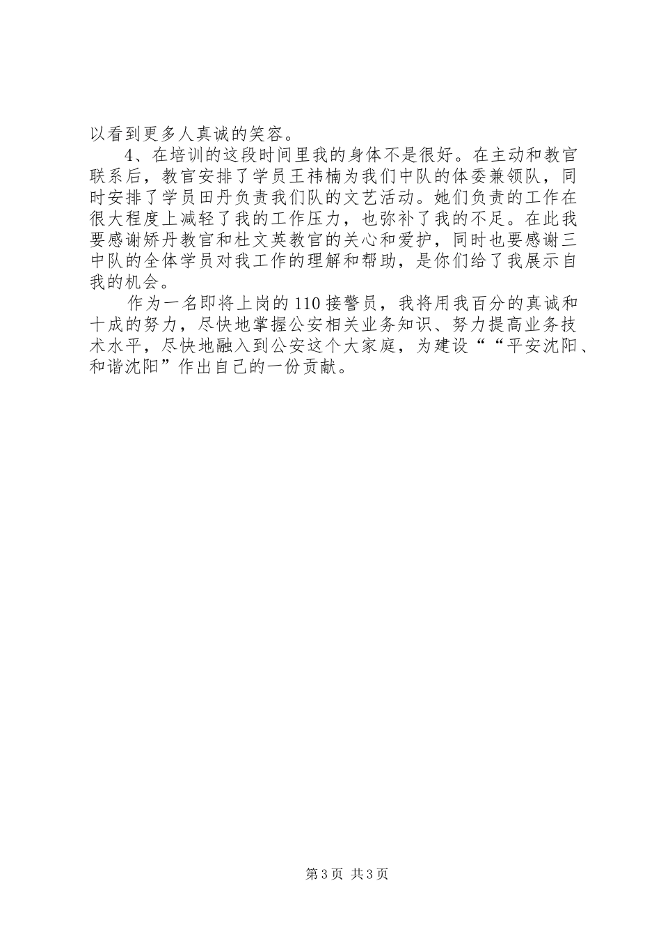 119接警员心得体会 _第3页