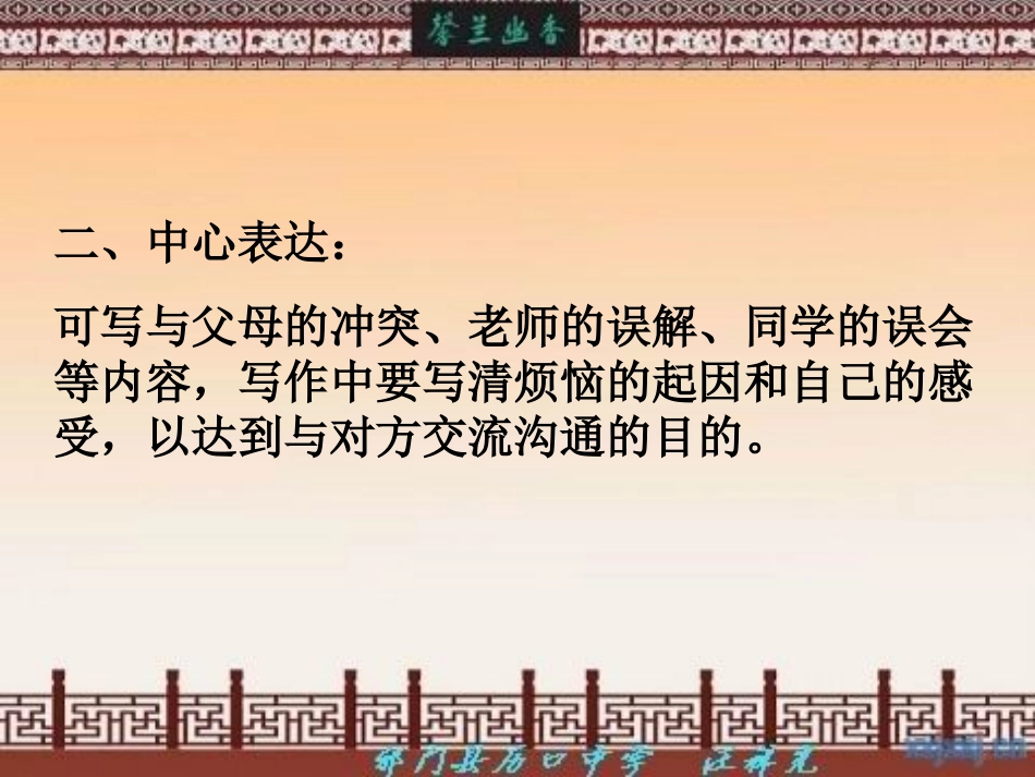 成长的烦恼作文指导课件_第2页