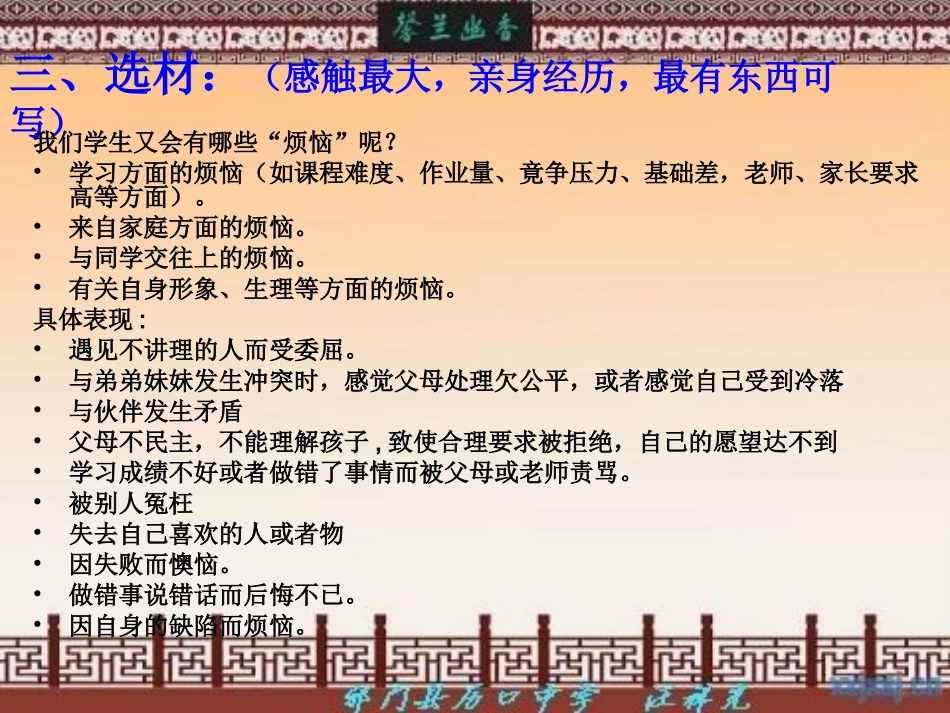 成长的烦恼作文指导课件_第3页