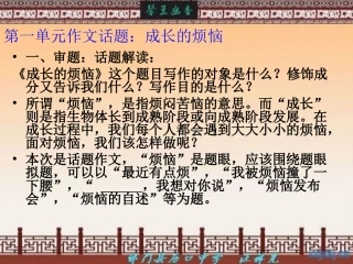 成长的烦恼作文指导课件