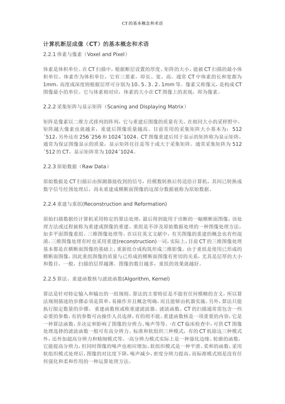 CT的常用基本概念和术语剖析_第1页