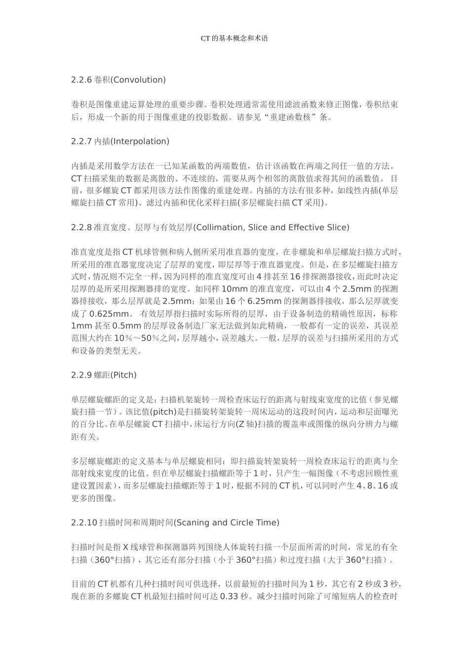 CT的常用基本概念和术语剖析_第2页