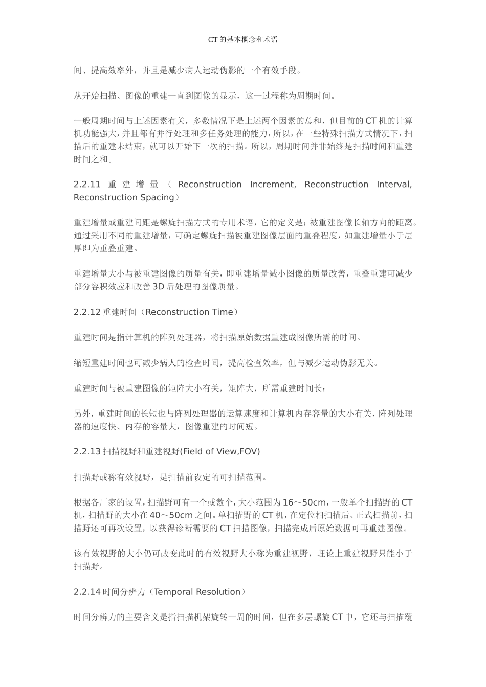 CT的常用基本概念和术语剖析_第3页