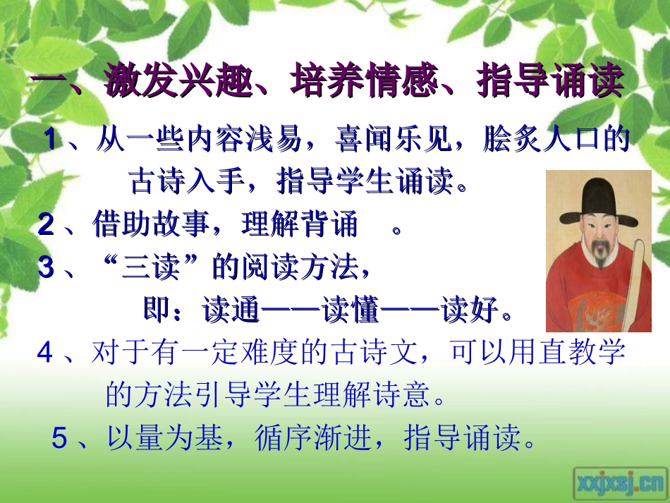 低年级古诗积累岳文霞_第2页